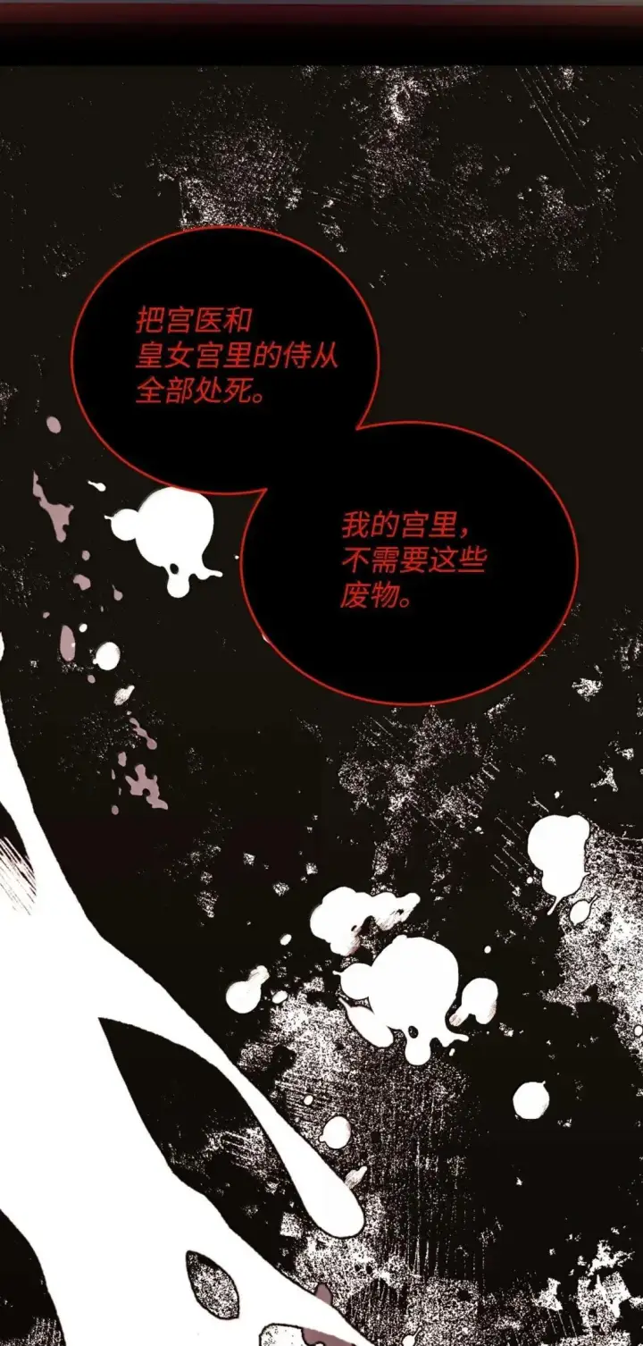 《我要成为这监禁游戏的女主》54 皇女的腿疾图44