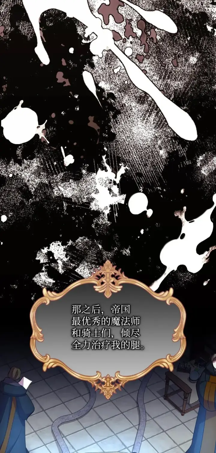 《我要成为这监禁游戏的女主》54 皇女的腿疾图45