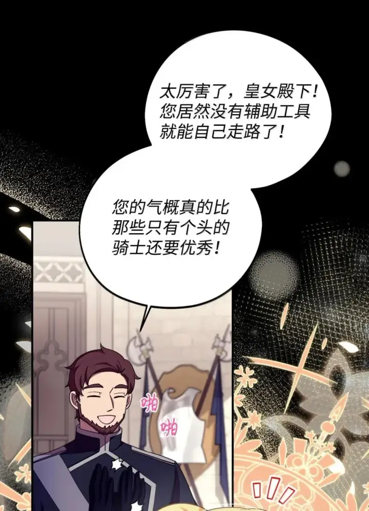 《我要成为这监禁游戏的女主》54 皇女的腿疾图48