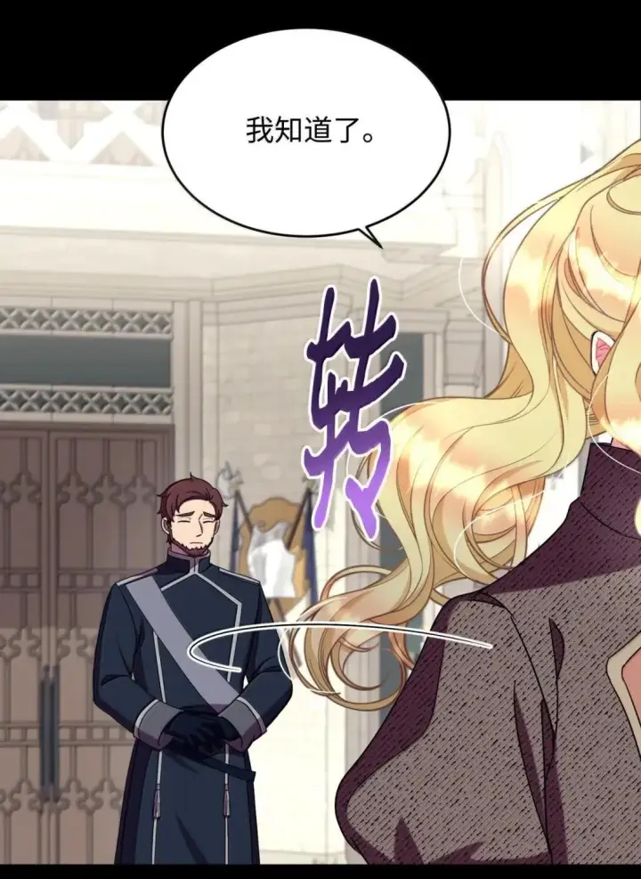 《我要成为这监禁游戏的女主》54 皇女的腿疾图53