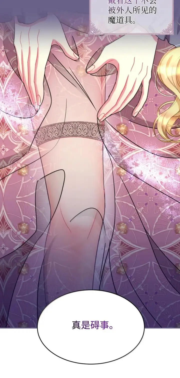 《我要成为这监禁游戏的女主》54 皇女的腿疾图55