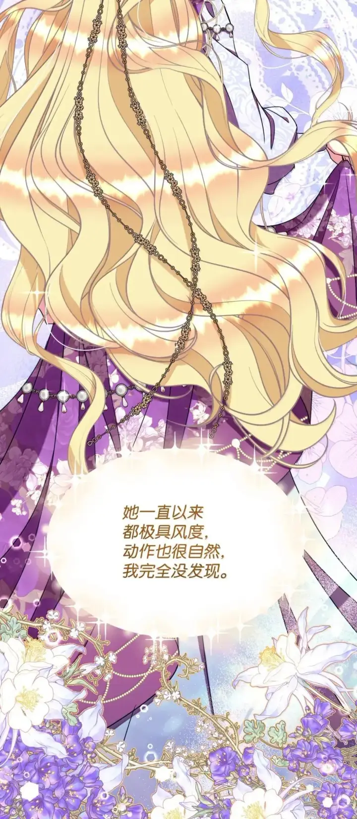 《我要成为这监禁游戏的女主》54 皇女的腿疾图59