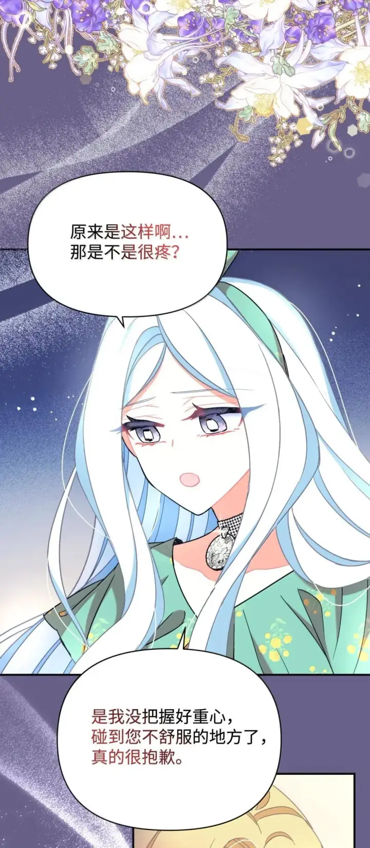 《我要成为这监禁游戏的女主》54 皇女的腿疾图60