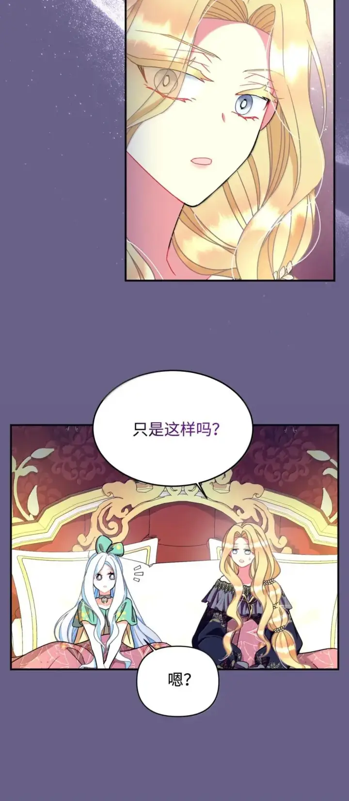 《我要成为这监禁游戏的女主》54 皇女的腿疾图61