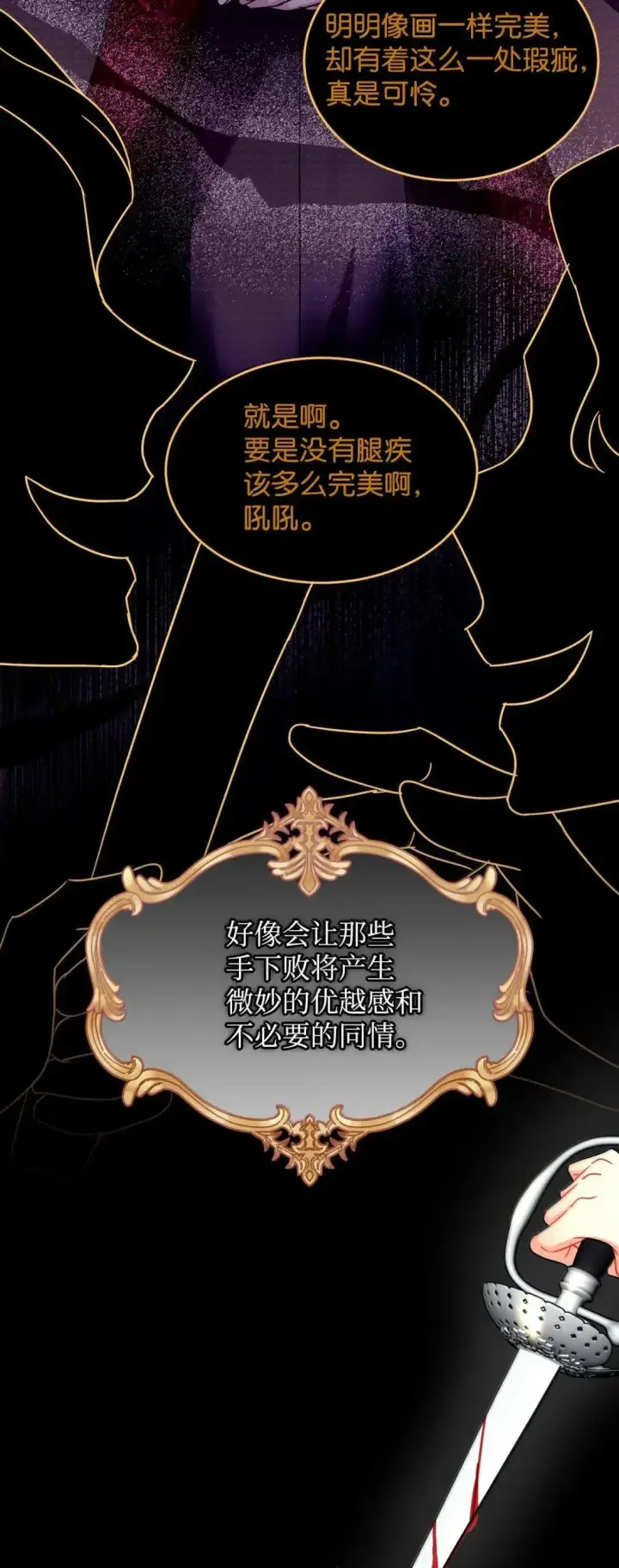 《我要成为这监禁游戏的女主》54 皇女的腿疾图63