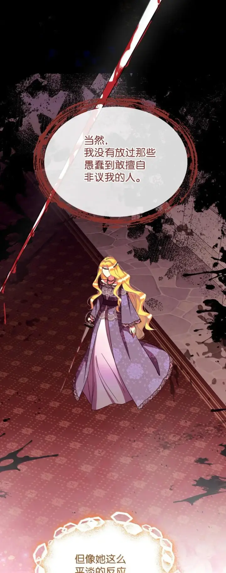 《我要成为这监禁游戏的女主》54 皇女的腿疾图64