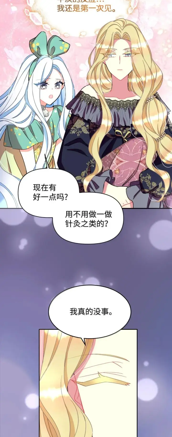 《我要成为这监禁游戏的女主》54 皇女的腿疾图65