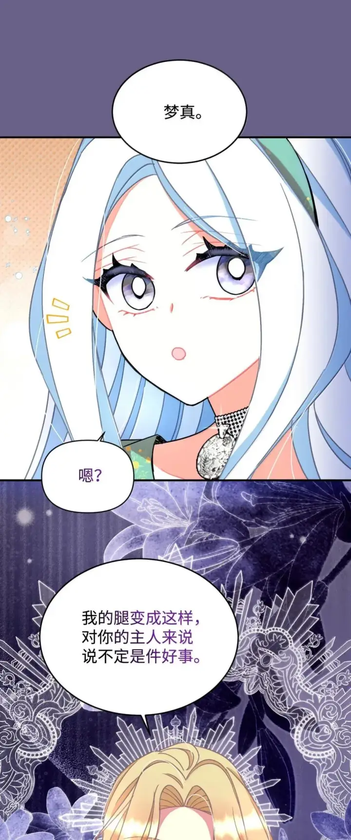 《我要成为这监禁游戏的女主》54 皇女的腿疾图67