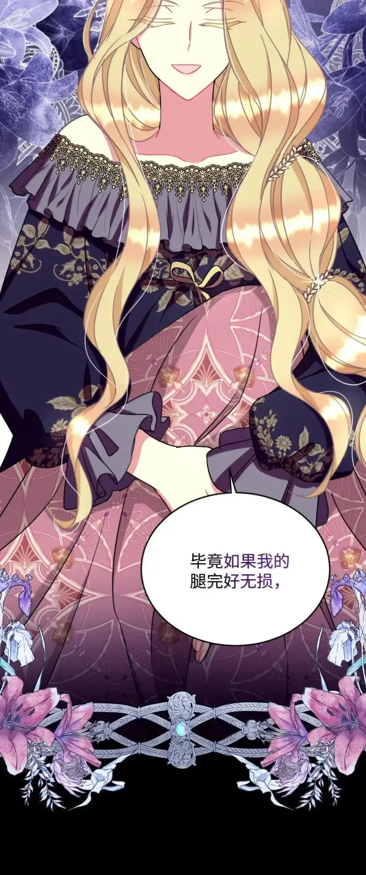《我要成为这监禁游戏的女主》54 皇女的腿疾图68