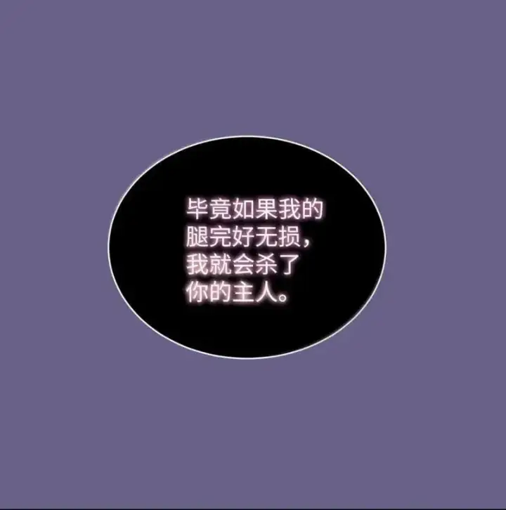 《我要成为这监禁游戏的女主》54 皇女的腿疾图72