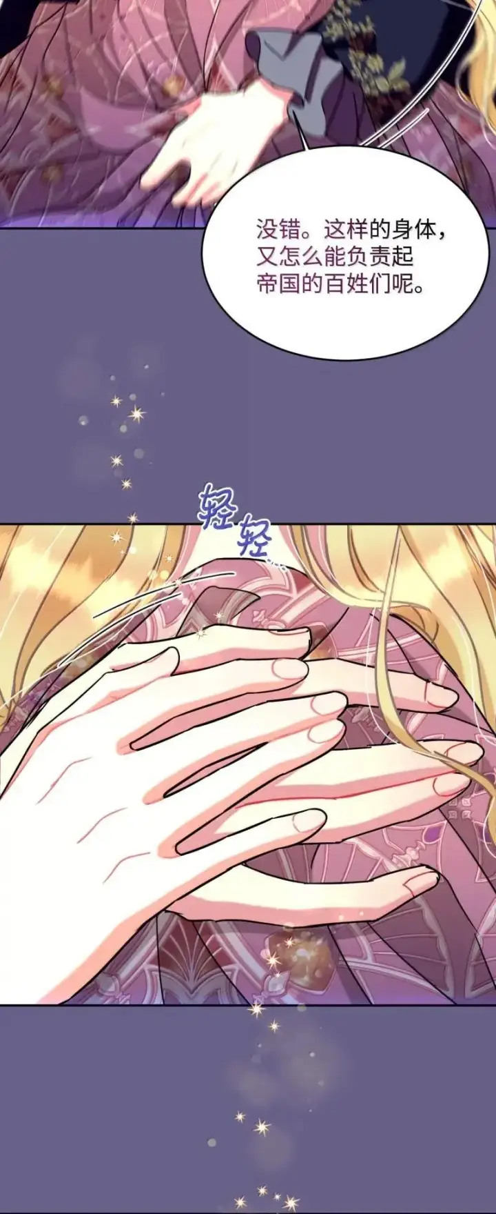 《我要成为这监禁游戏的女主》55 小狗争夺战图24