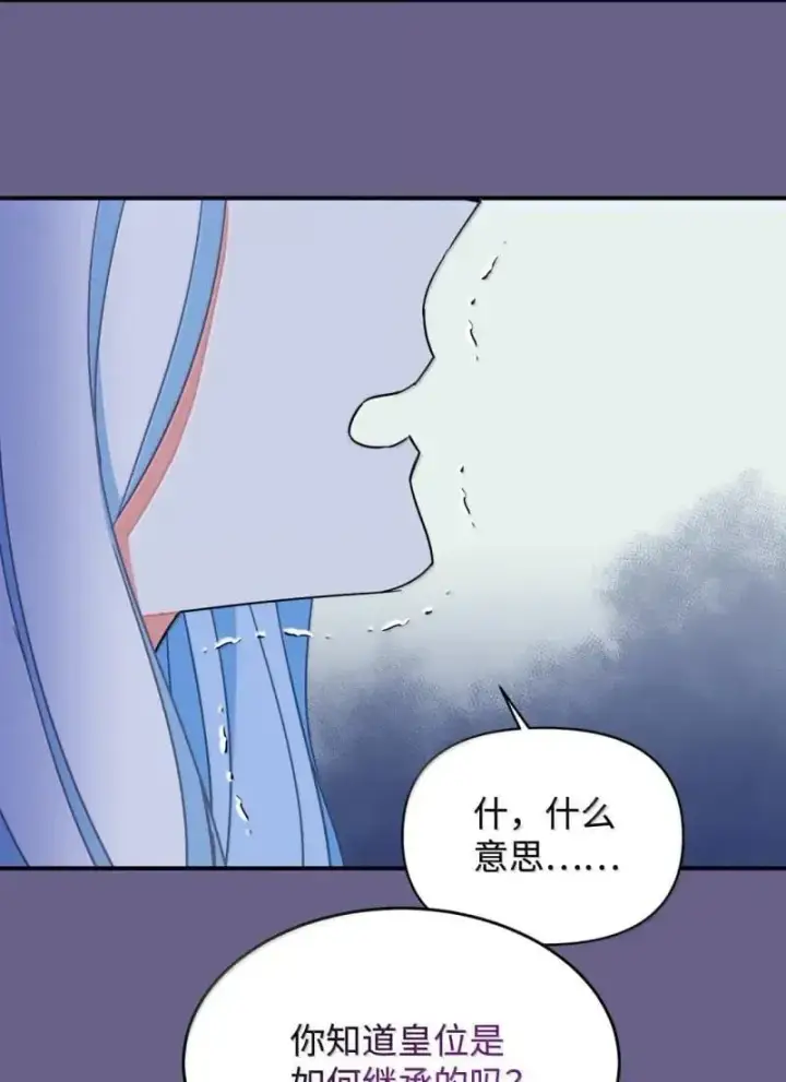 《我要成为这监禁游戏的女主》55 小狗争夺战图3