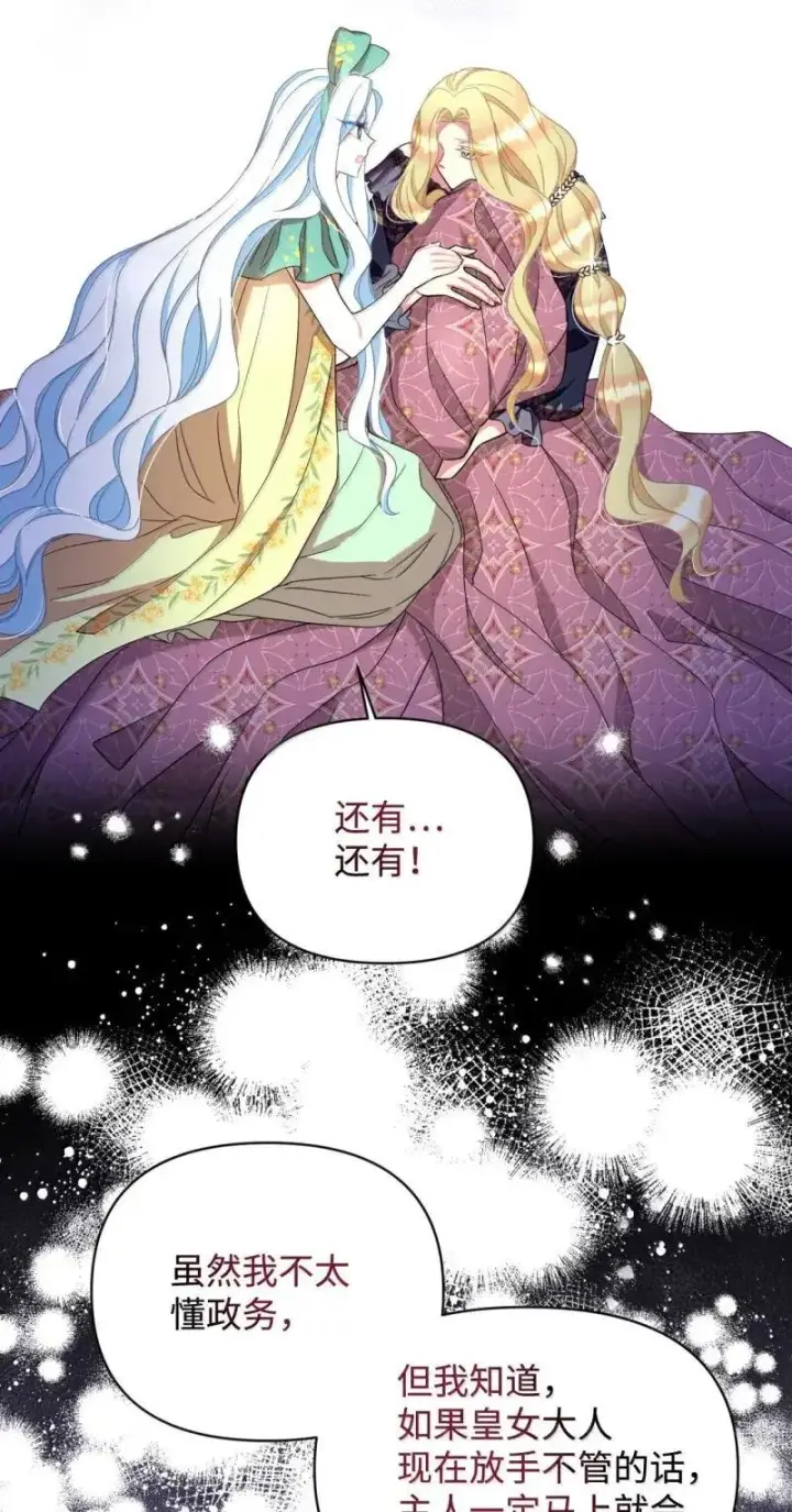 《我要成为这监禁游戏的女主》55 小狗争夺战图32
