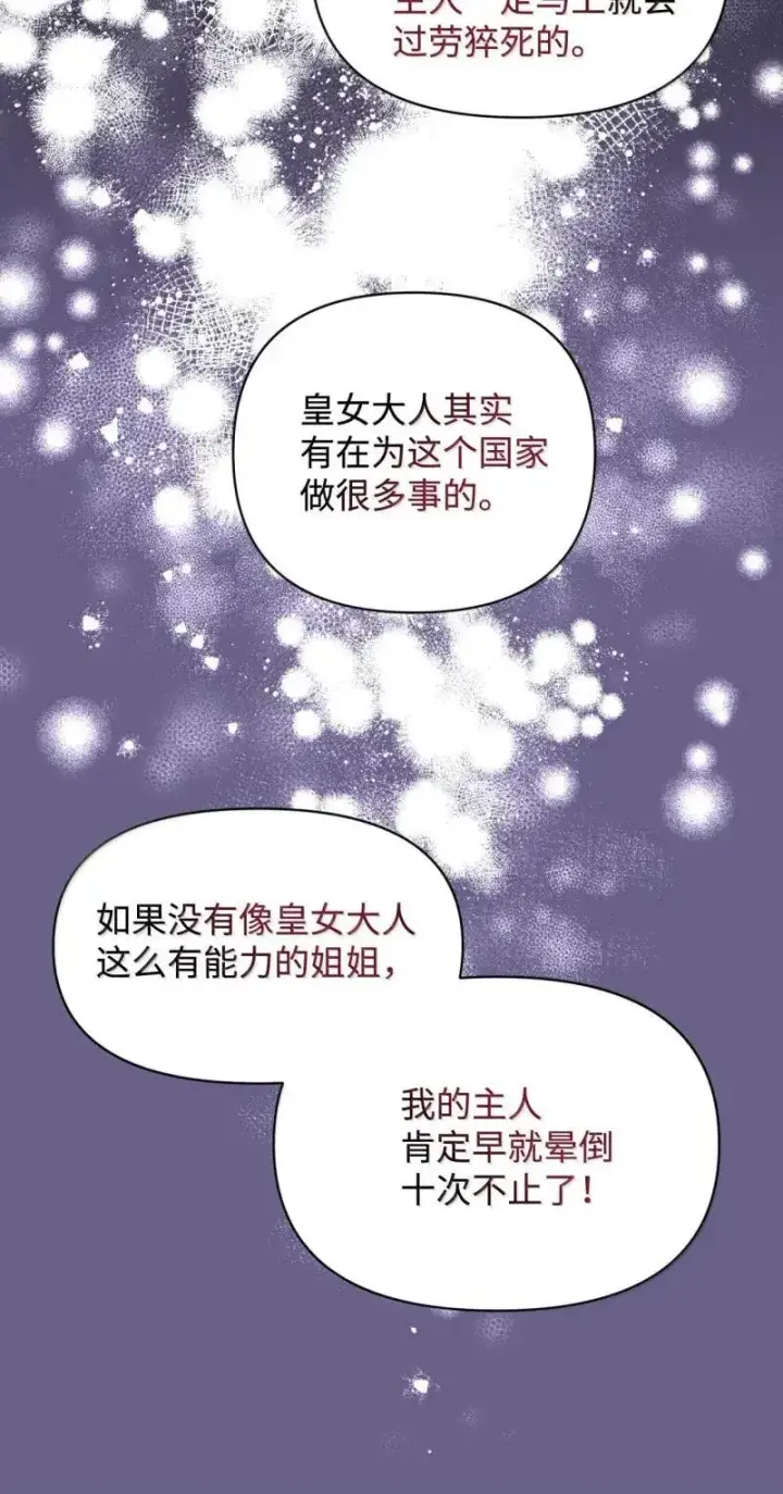 《我要成为这监禁游戏的女主》55 小狗争夺战图33