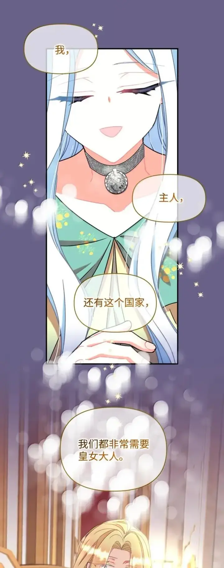 《我要成为这监禁游戏的女主》55 小狗争夺战图34