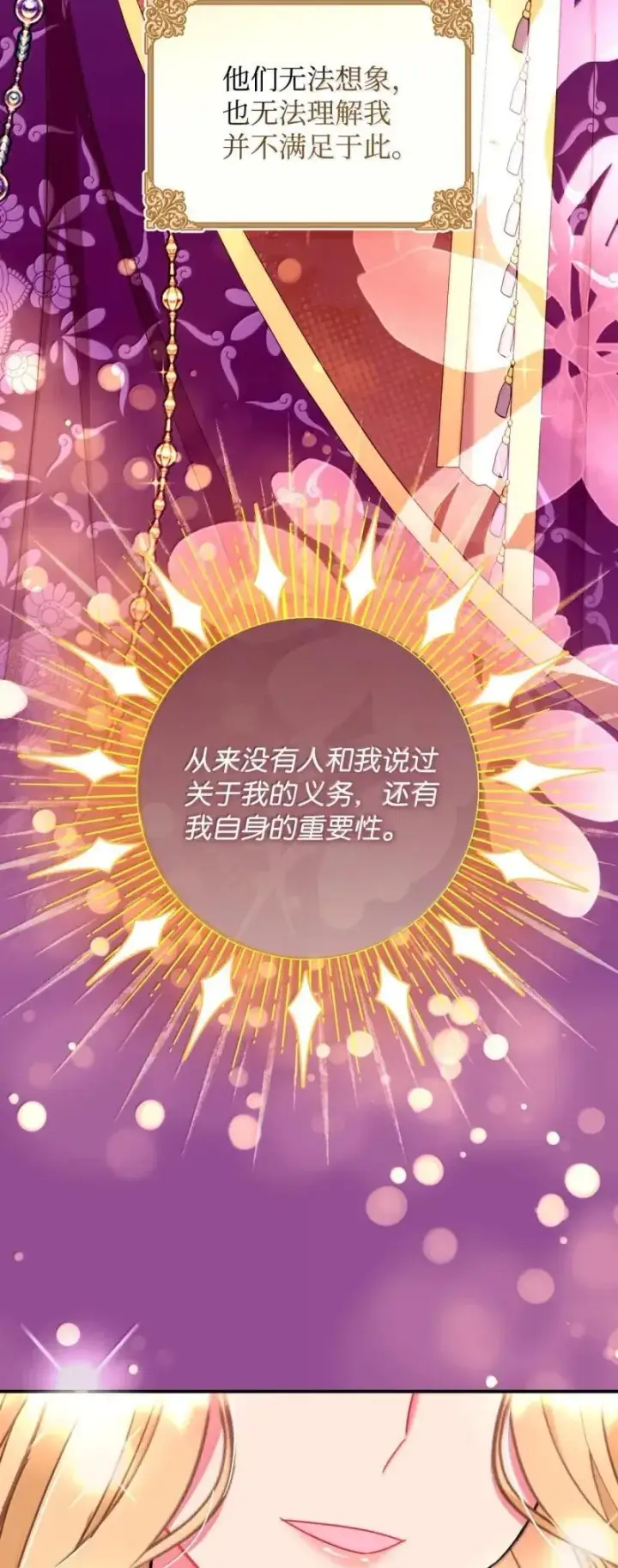 《我要成为这监禁游戏的女主》55 小狗争夺战图37