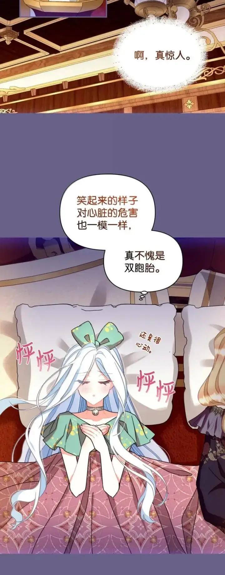 《我要成为这监禁游戏的女主》55 小狗争夺战图41