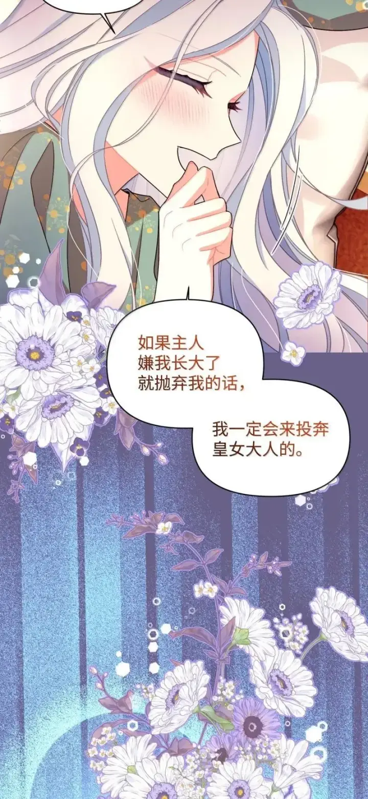 《我要成为这监禁游戏的女主》55 小狗争夺战图44