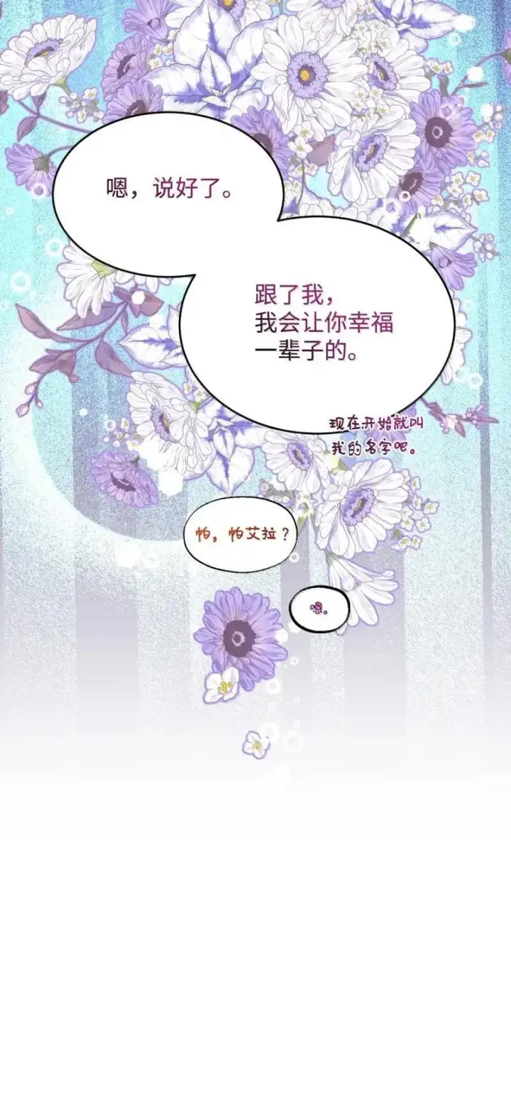《我要成为这监禁游戏的女主》55 小狗争夺战图45