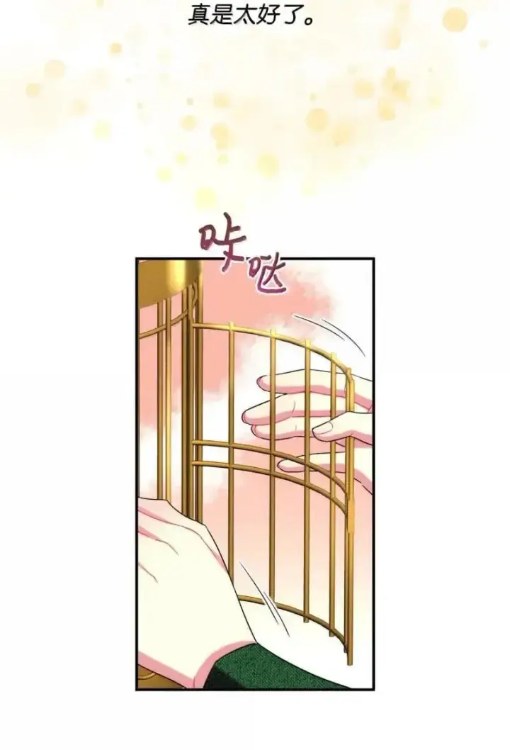 《我要成为这监禁游戏的女主》55 小狗争夺战图50