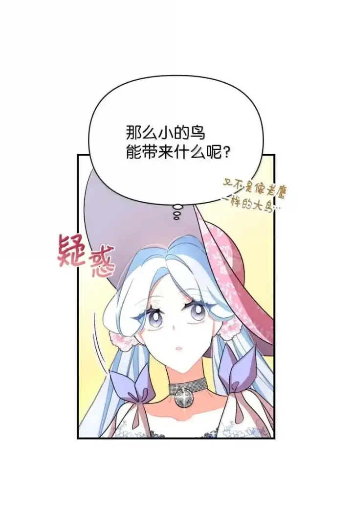 《我要成为这监禁游戏的女主》55 小狗争夺战图53
