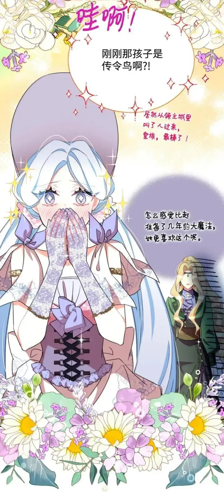 《我要成为这监禁游戏的女主》55 小狗争夺战图55