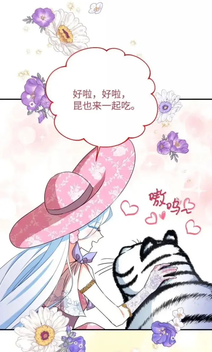 《我要成为这监禁游戏的女主》55 小狗争夺战图56