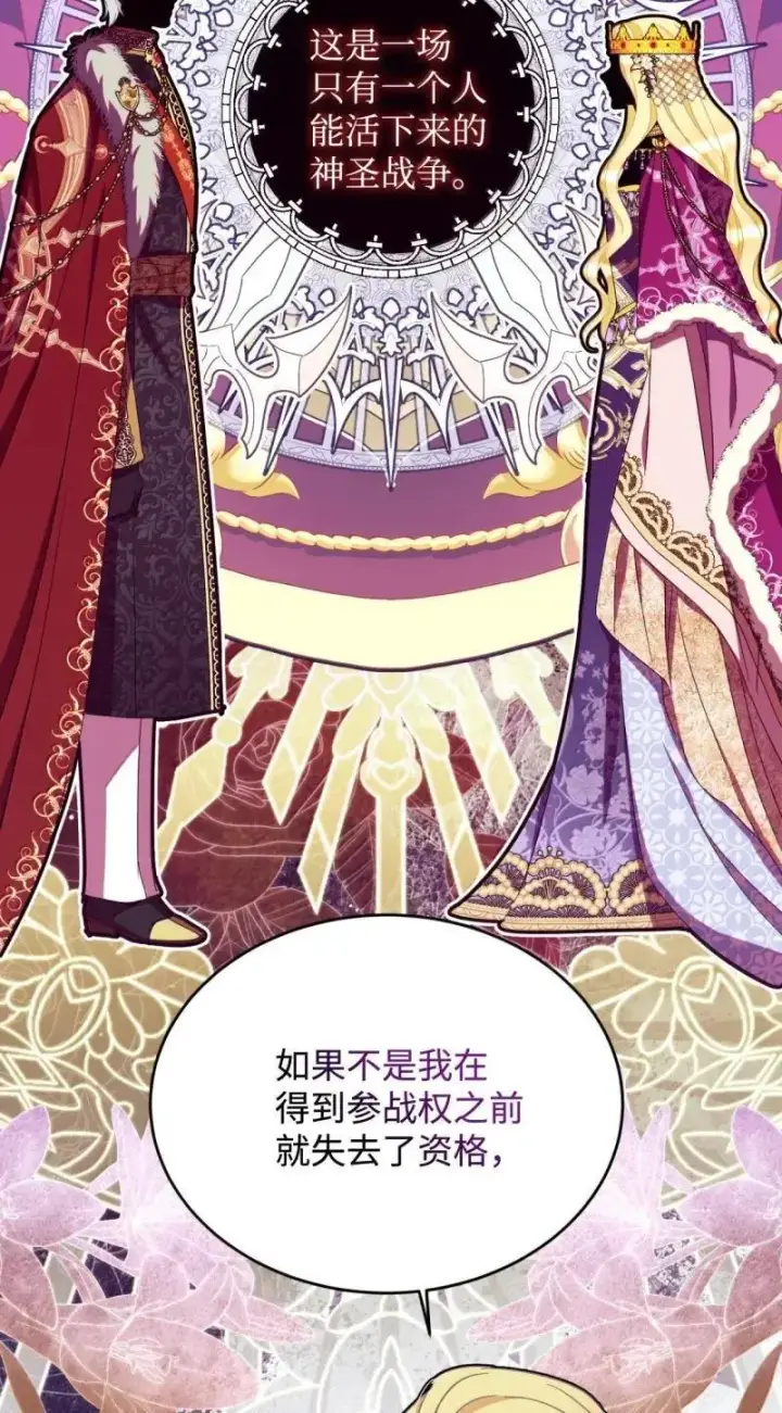 《我要成为这监禁游戏的女主》55 小狗争夺战图6