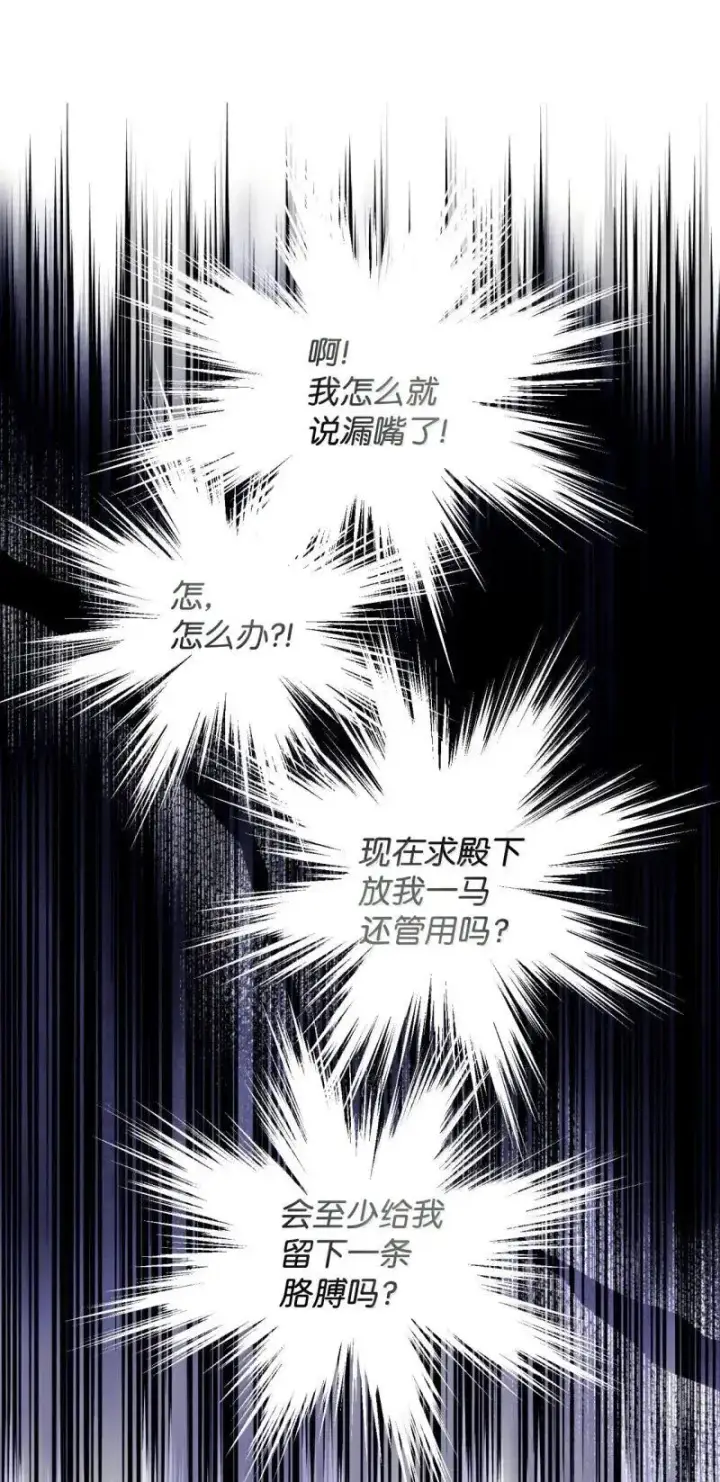 《我要成为这监禁游戏的女主》55 小狗争夺战图67