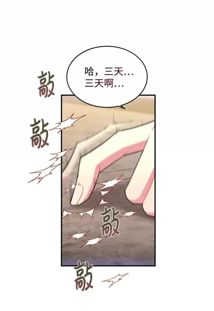 《我要成为这监禁游戏的女主》56 为什么不把我关起来图17