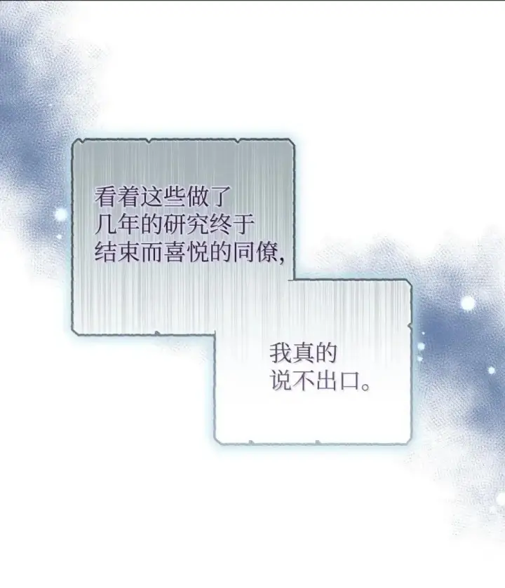 《我要成为这监禁游戏的女主》56 为什么不把我关起来图27