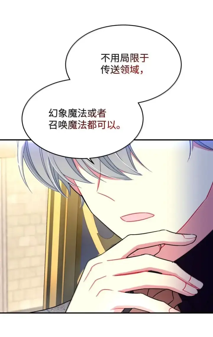 《我要成为这监禁游戏的女主》56 为什么不把我关起来图4
