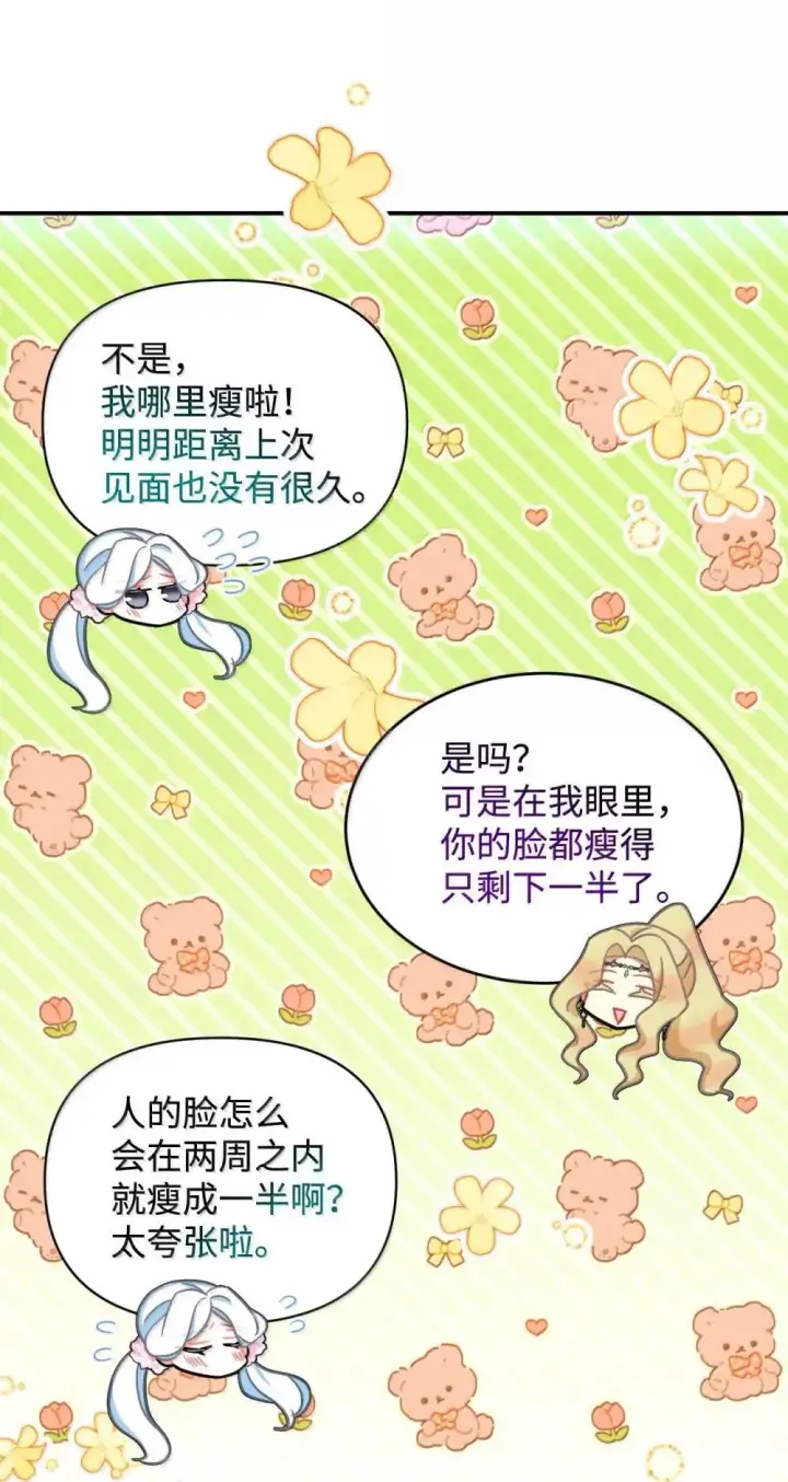 《我要成为这监禁游戏的女主》56 为什么不把我关起来图43