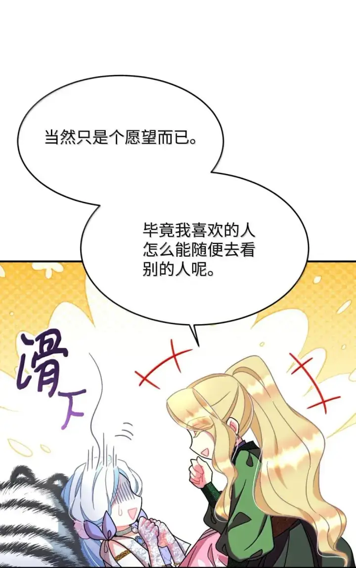 《我要成为这监禁游戏的女主》56 为什么不把我关起来图49