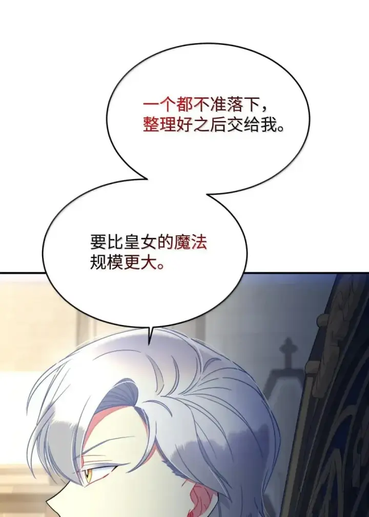 《我要成为这监禁游戏的女主》56 为什么不把我关起来图5