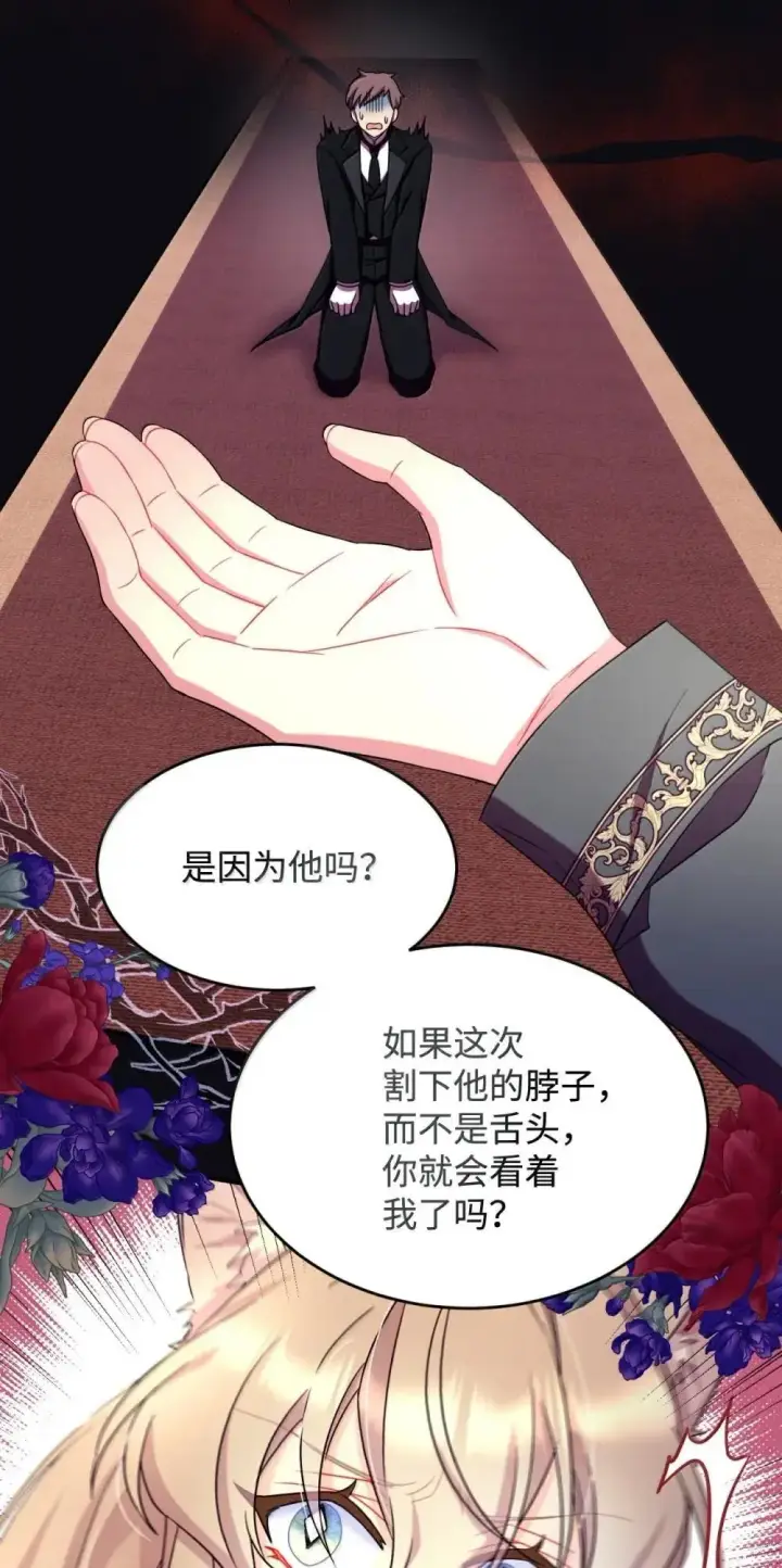 《我要成为这监禁游戏的女主》56 为什么不把我关起来图56