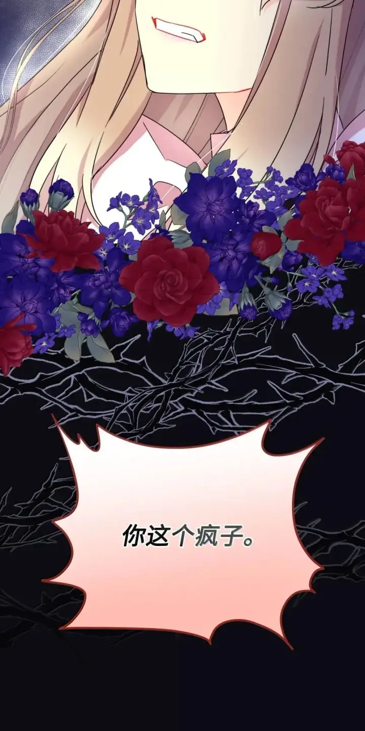 《我要成为这监禁游戏的女主》56 为什么不把我关起来图59