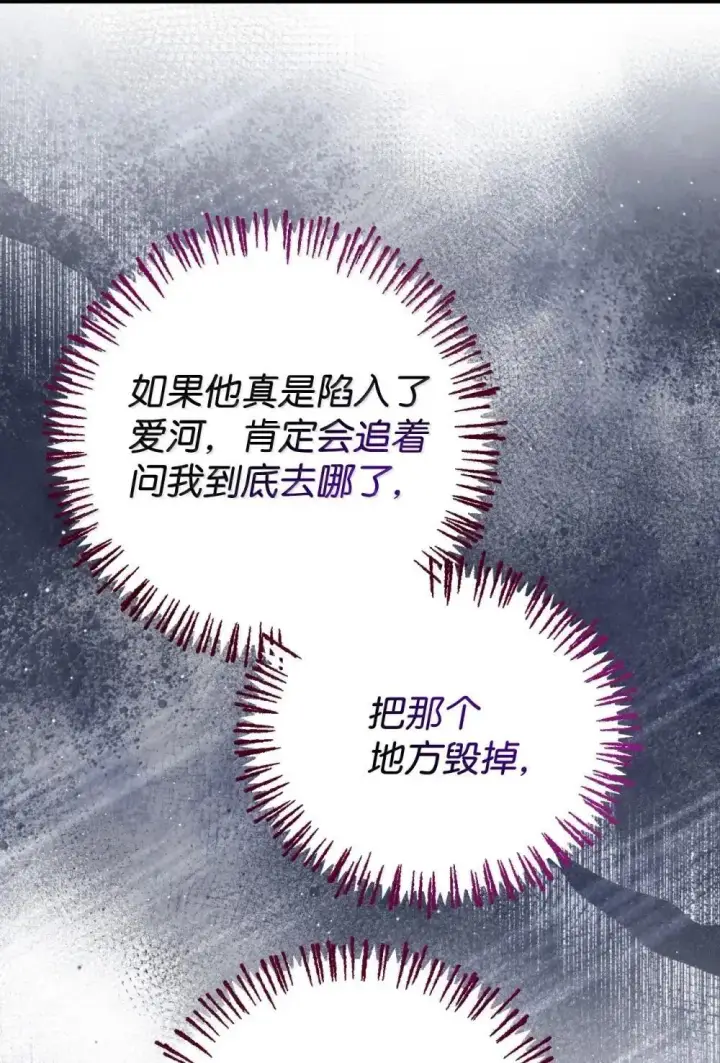 《我要成为这监禁游戏的女主》56 为什么不把我关起来图63