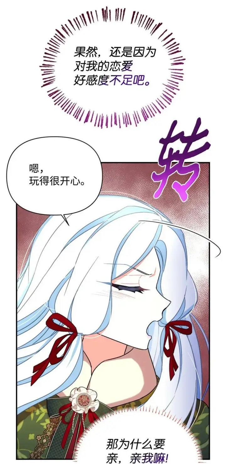 《我要成为这监禁游戏的女主》56 为什么不把我关起来图65