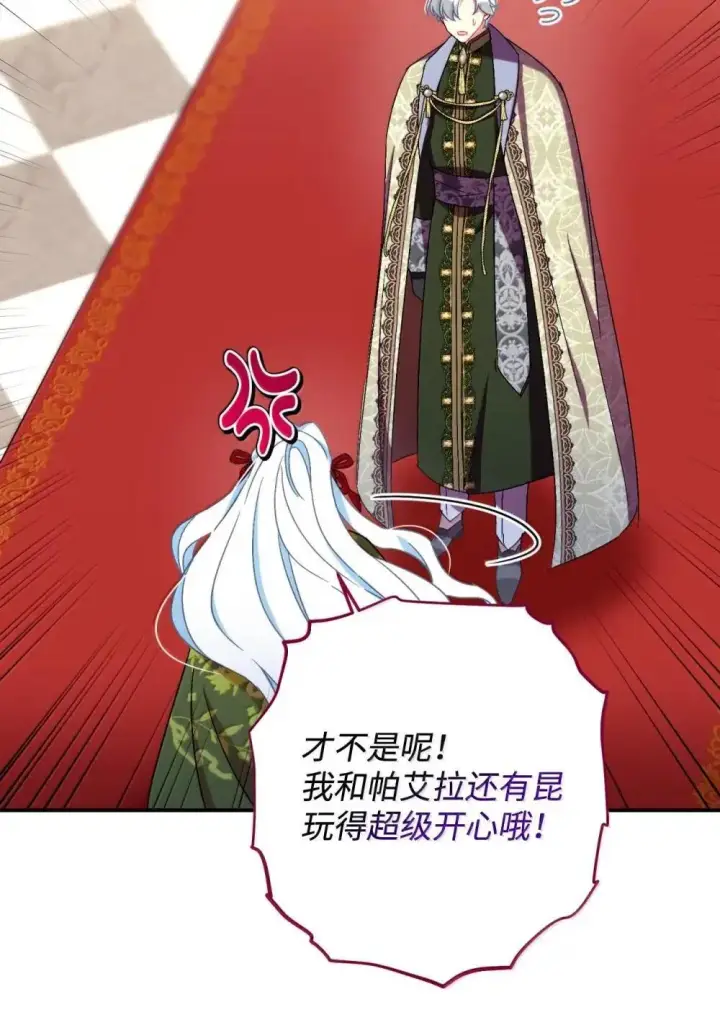 《我要成为这监禁游戏的女主》56 为什么不把我关起来图67