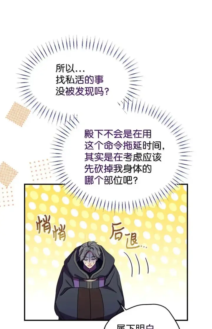 《我要成为这监禁游戏的女主》56 为什么不把我关起来图7