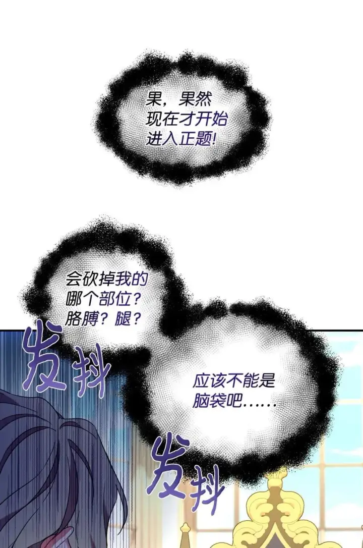 《我要成为这监禁游戏的女主》56 为什么不把我关起来图9
