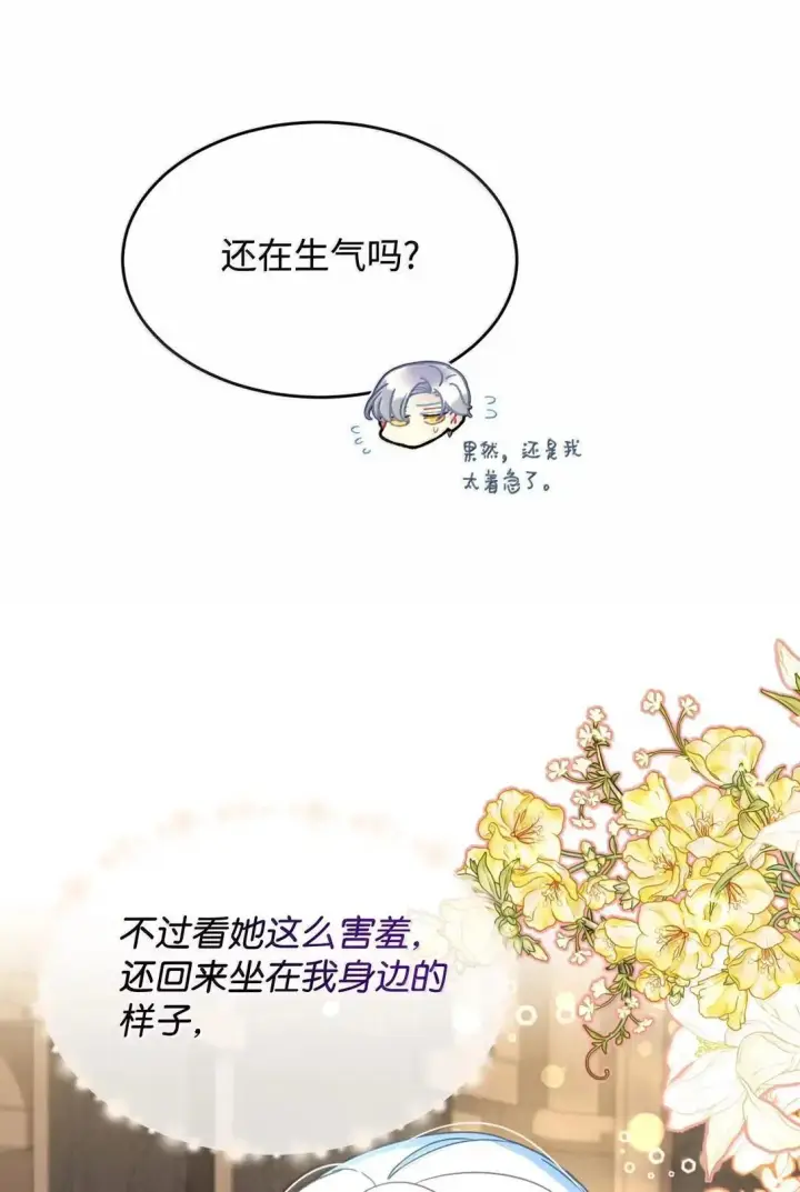《我要成为这监禁游戏的女主》53 变态主人图13