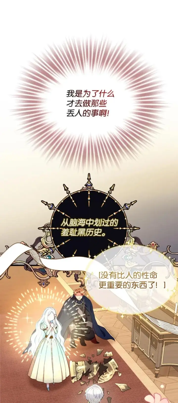 《我要成为这监禁游戏的女主》53 变态主人图29