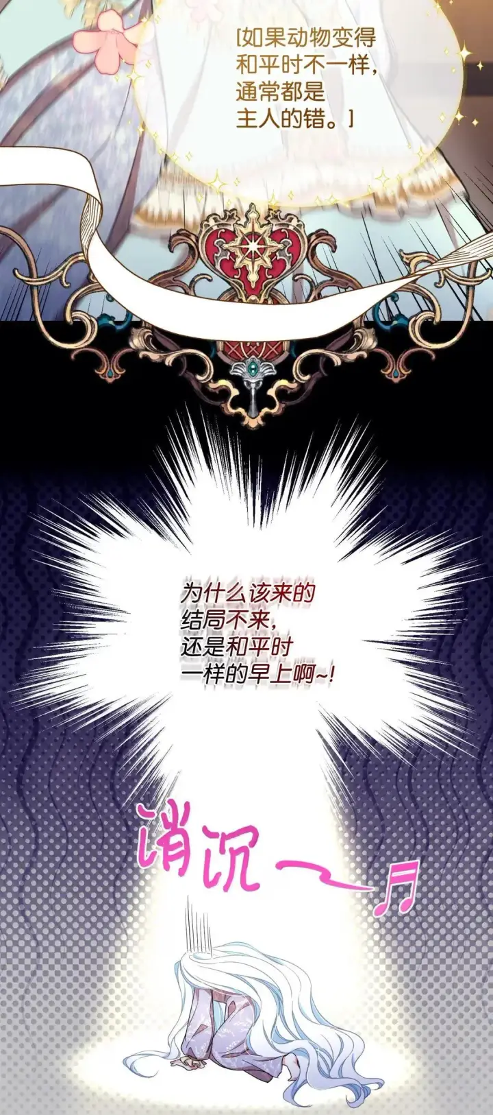 《我要成为这监禁游戏的女主》53 变态主人图32