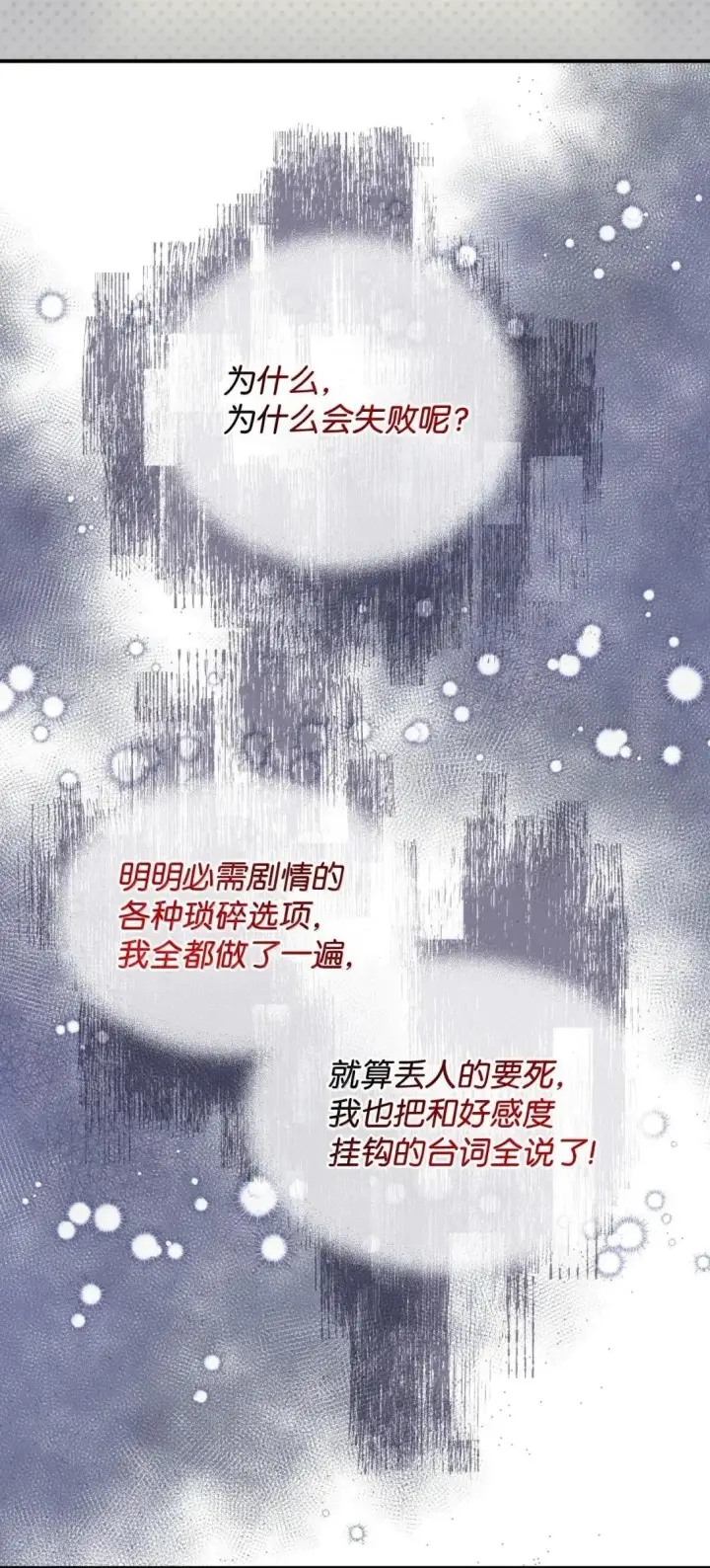《我要成为这监禁游戏的女主》53 变态主人图33
