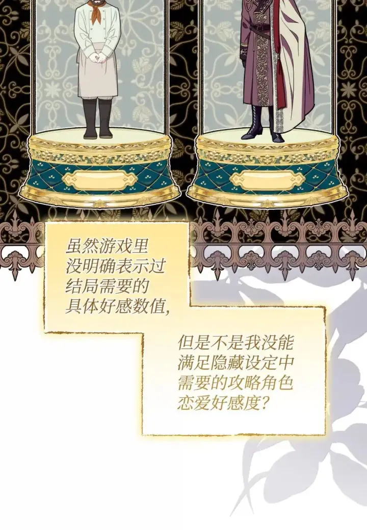 《我要成为这监禁游戏的女主》53 变态主人图36
