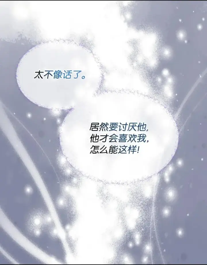 《我要成为这监禁游戏的女主》53 变态主人图43