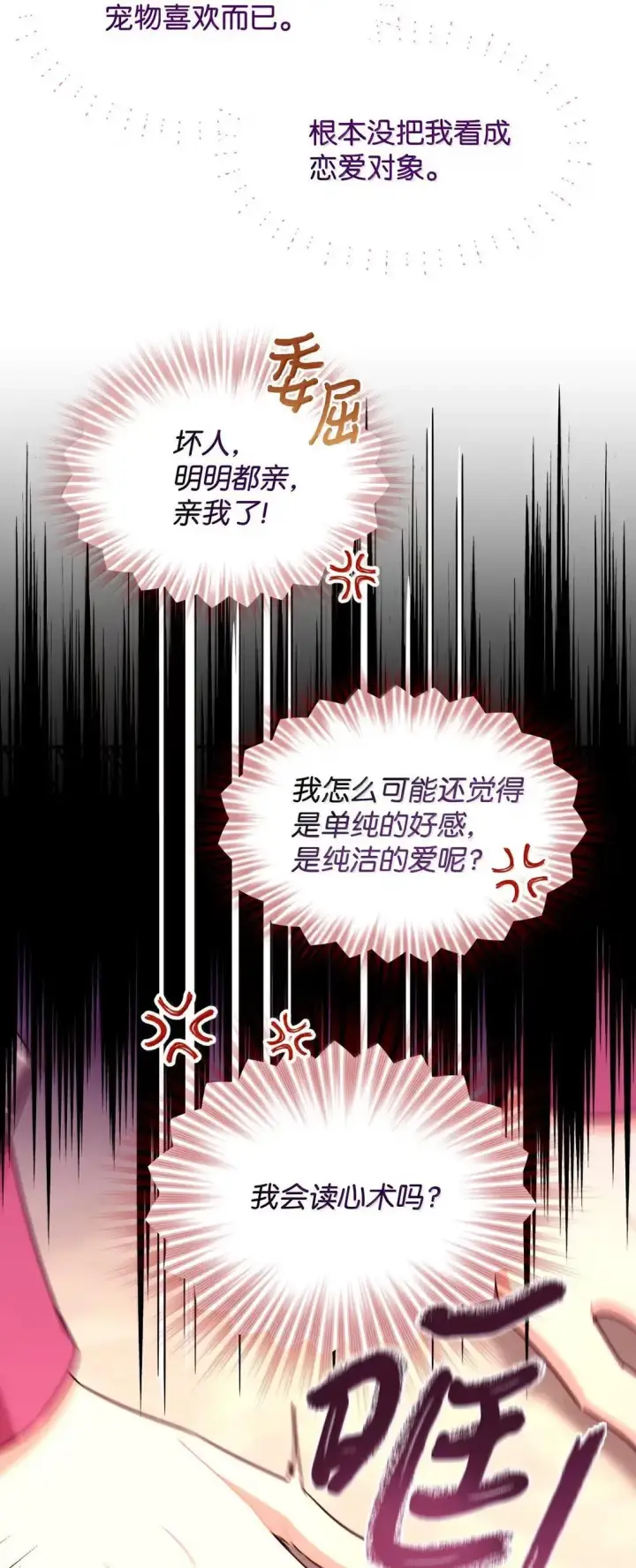 《我要成为这监禁游戏的女主》53 变态主人图58