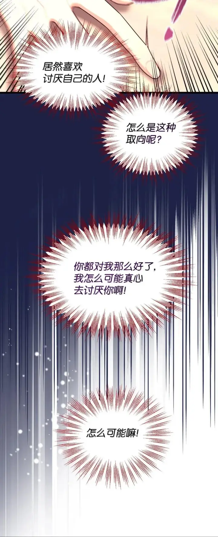《我要成为这监禁游戏的女主》53 变态主人图59